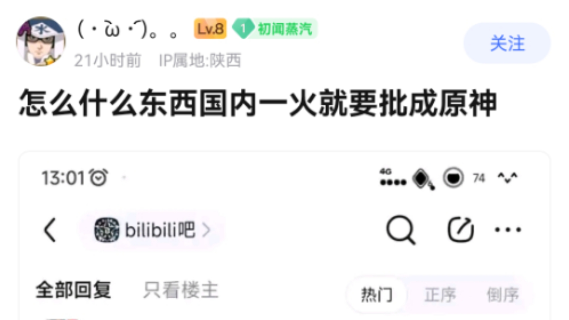 贴吧热议,怎么什么东西国内一火就要批成原神?电子竞技热门视频