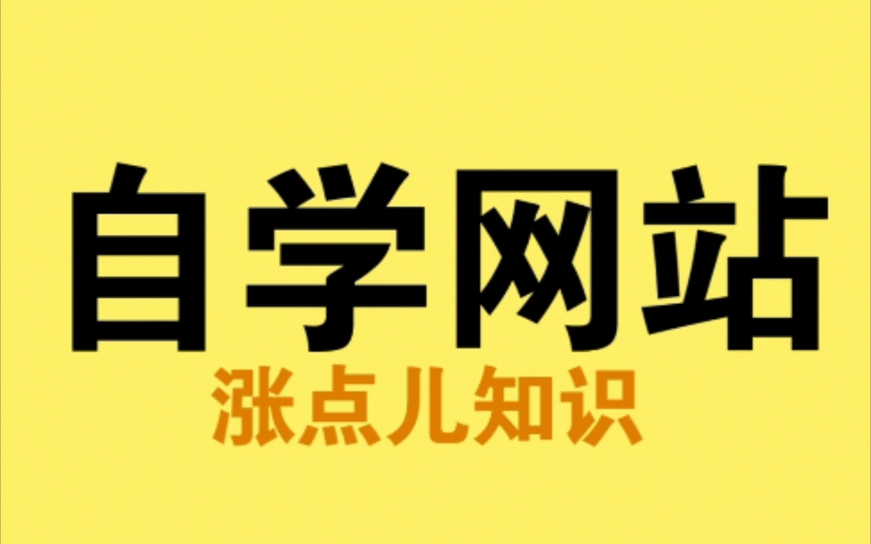 想自学技能和提升收入的一定要看完,这四个网站有很多干货,大部分还不知道赶紧收藏起来,视频素材网站很有用哔哩哔哩bilibili