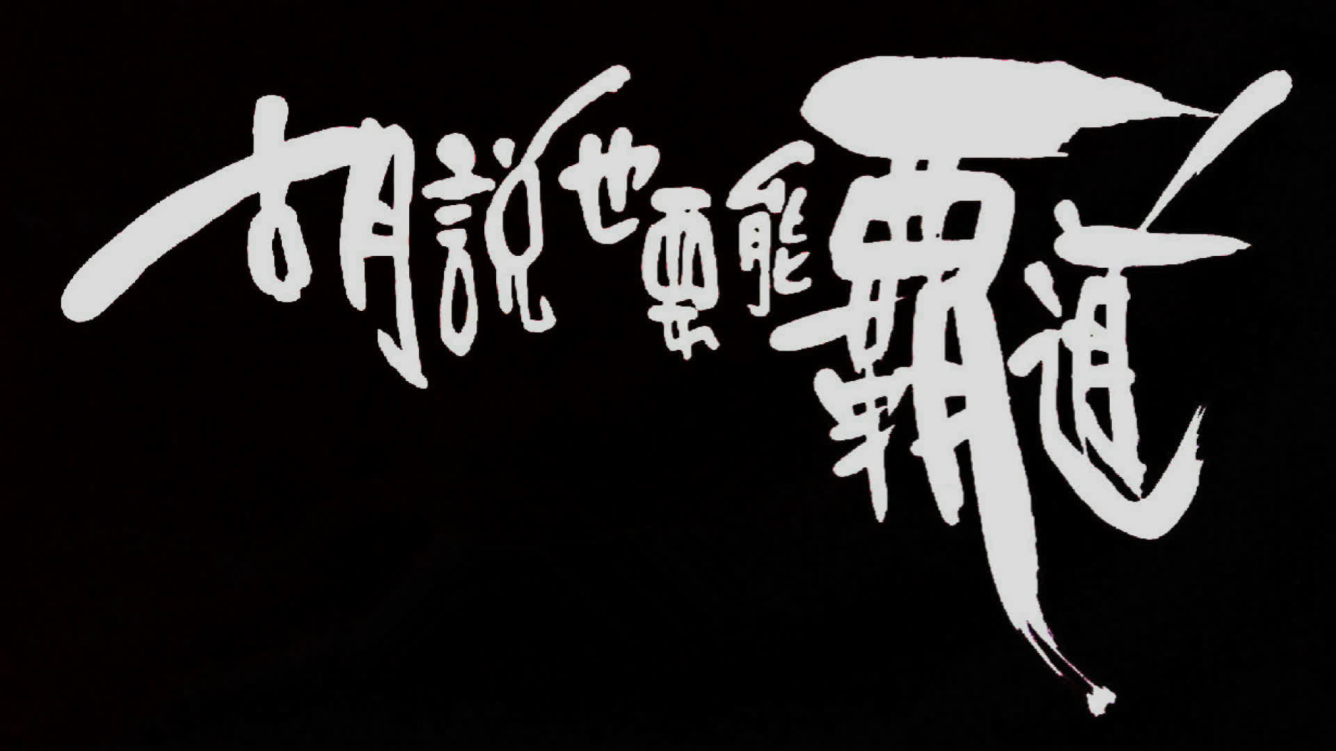 2016电影长城观后不专业的闲聊