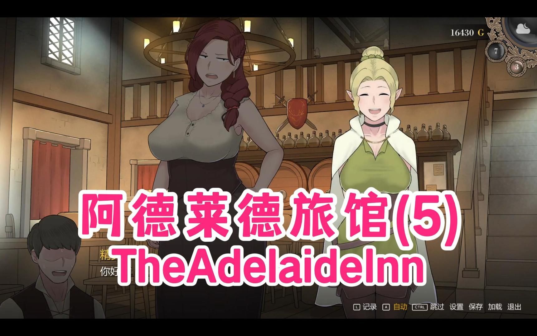 牛头人slg游戏-阿德莱德旅馆 the adelaide inn 精灵的报答