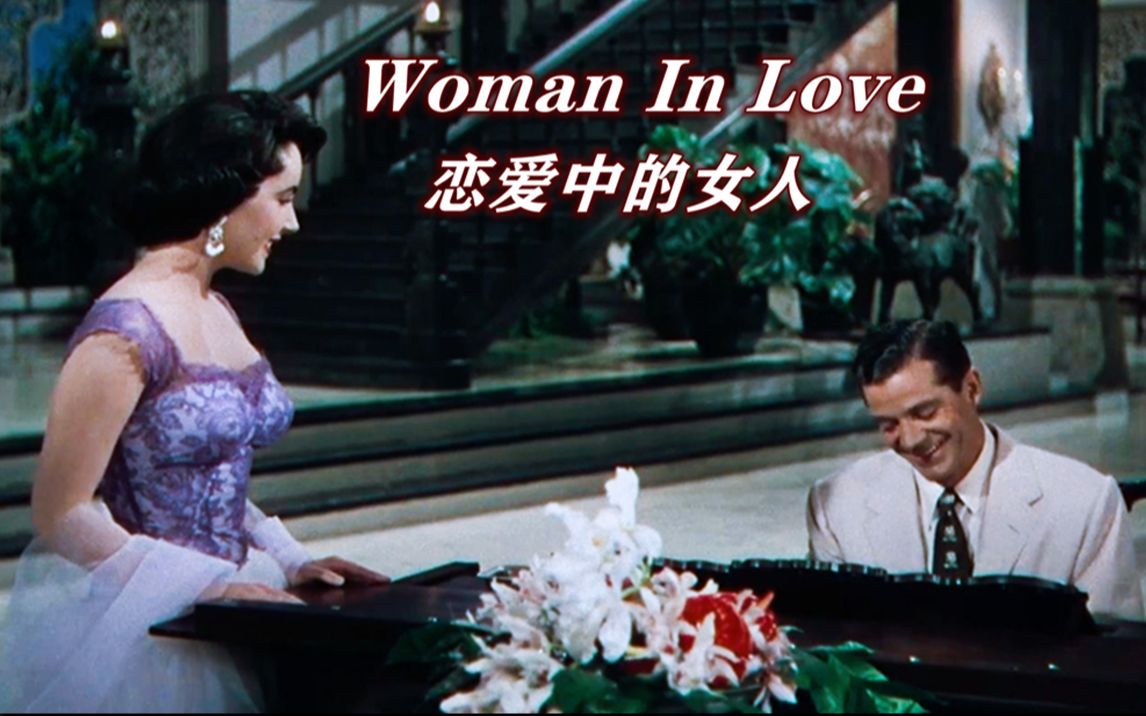 [图]《Woman In Love》纯净的嗓音犹如百灵，触动你柔软的心扉!