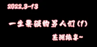 【仙某某】一生要强的男人们啊仙音杯往届大神们的纯享音乐