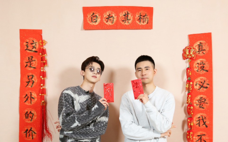 怀柔boyz新春放送白敬亭千万别看到这个视频