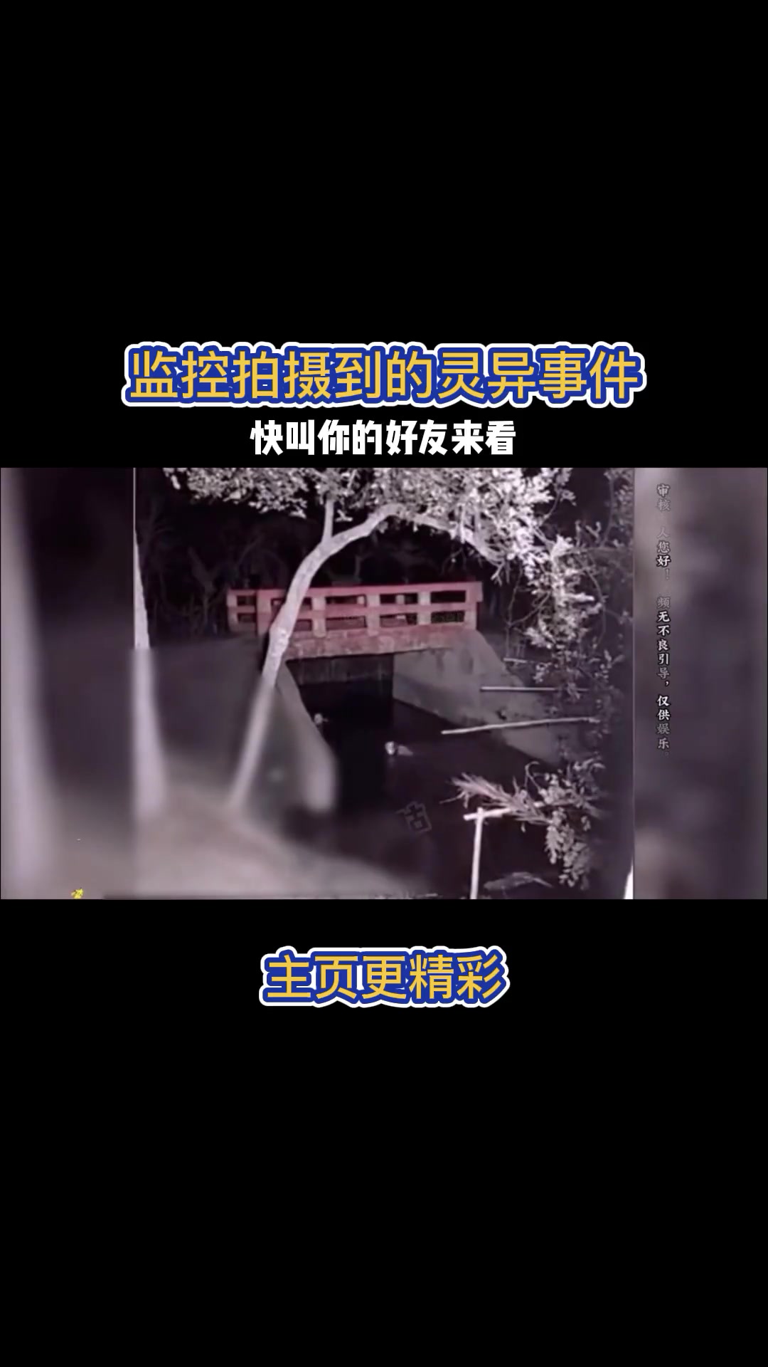 盘点监控拍摄到的灵异事件看完后背发凉快叫你的好友来看灵异事件