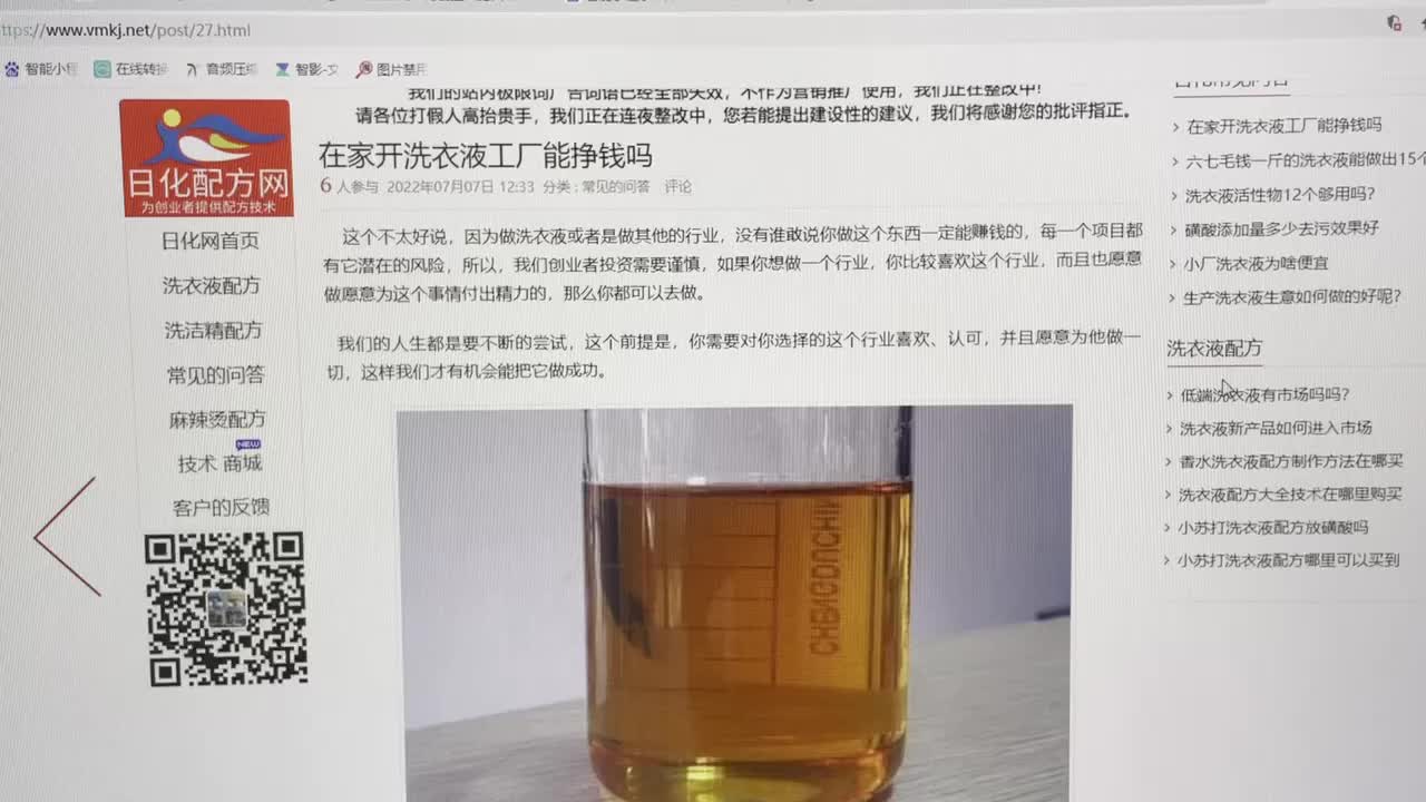 在家开洗衣液工厂能赚钱吗?这个视频告诉你哔哩哔哩bilibili