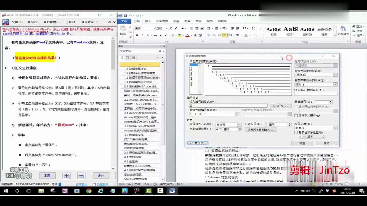 浙江省计算机二级考试之Word篇(1)哔哩哔哩bilibili