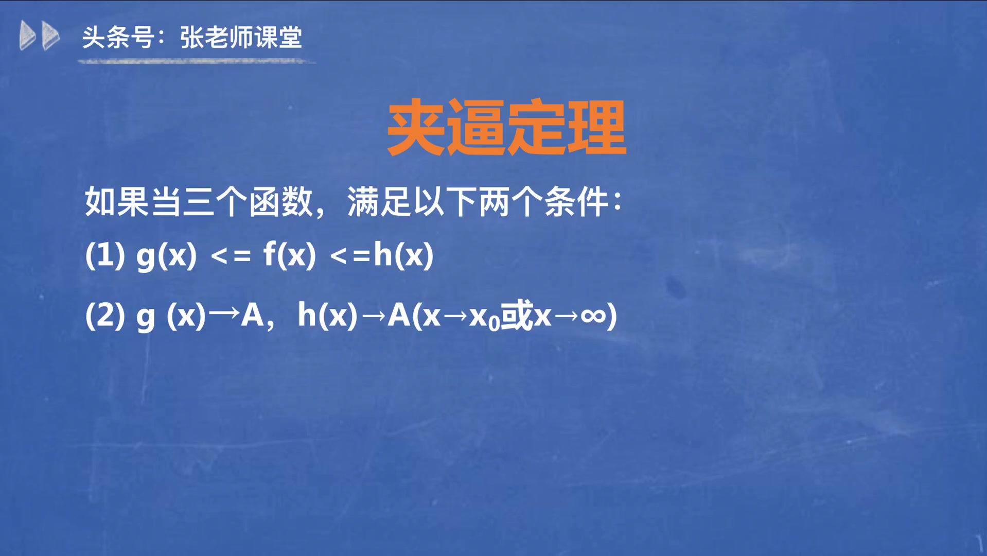 当x趋向于0时sinx除以x等于多少?用夹逼定理可以快速解答哔哩哔哩bilibili