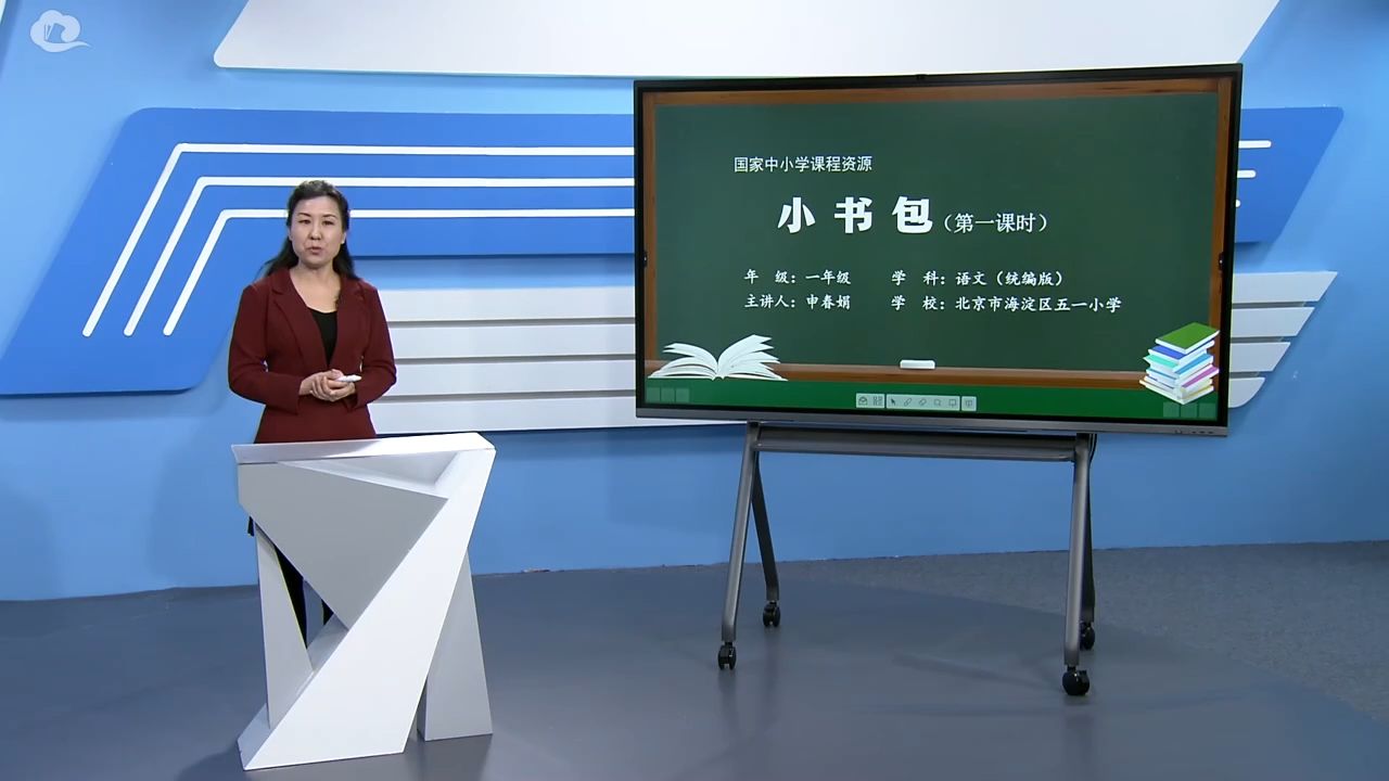 一年级上册识字第8课《小书包》1哔哩哔哩bilibili