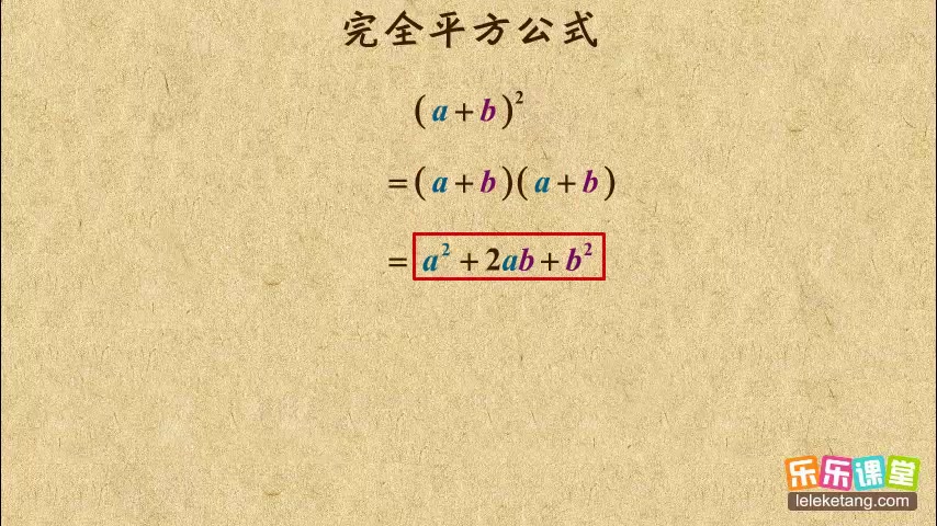 [图]完全平方公式微课总结