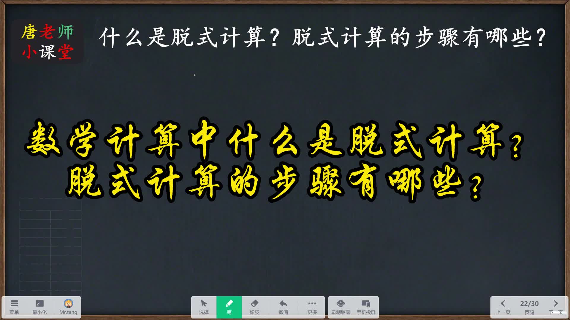 数学计算中什么是脱式计算?脱式计算的步骤有哪些?哔哩哔哩bilibili