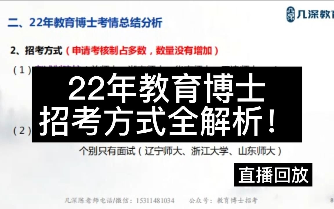 【教育博士招考】教育博士考情分析之招考方式详细解析哔哩哔哩bilibili