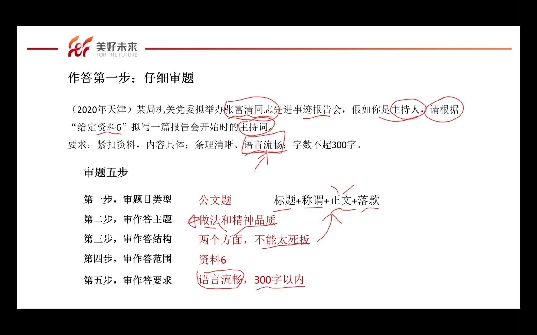 2020年天津主持词(张富清同志先进事迹报告会)哔哩哔哩bilibili