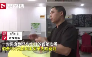 Download Video: 奇葩！男女餐馆相亲无人买单，老板报警