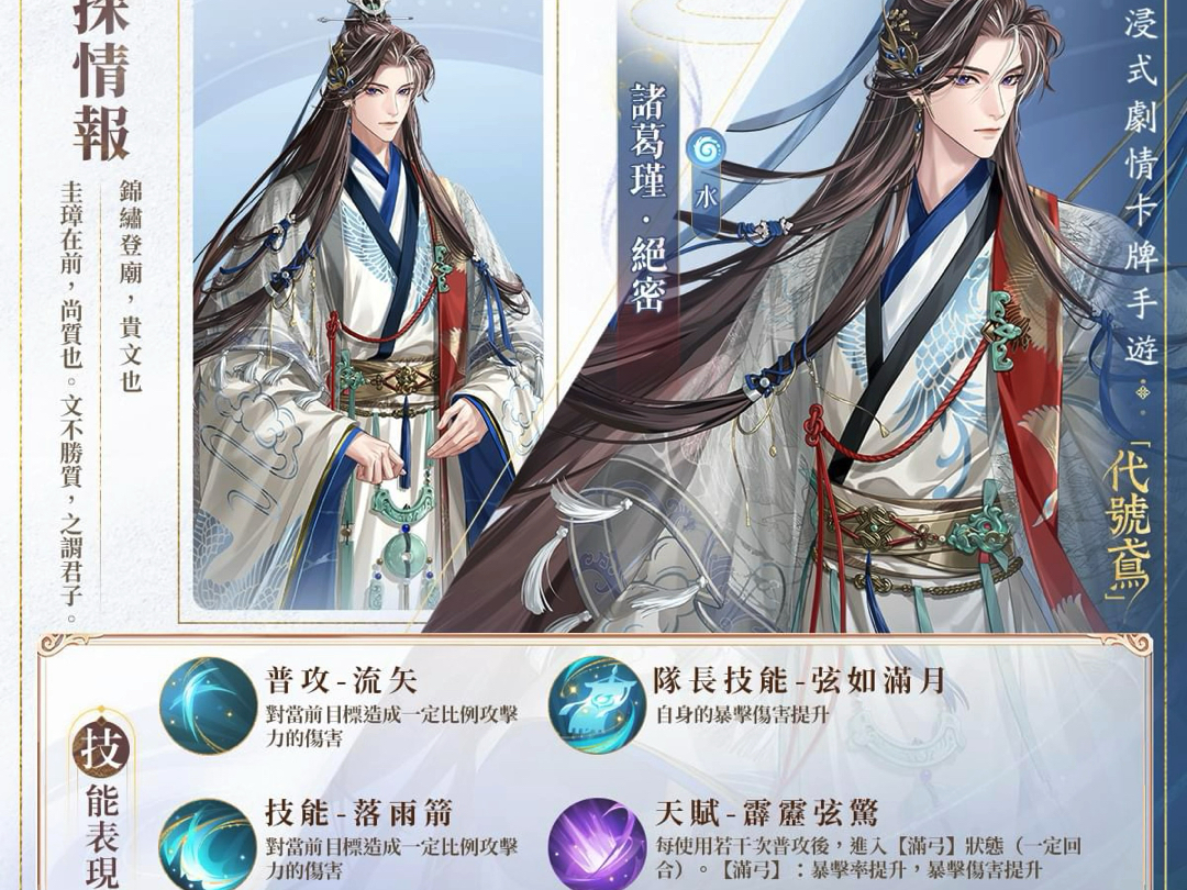 【代号鸢】新密探 诸葛瑾,诸葛诞!技能,立绘展示