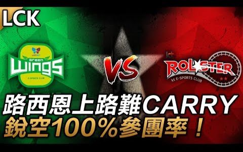 JAG vs KT 第一场:路西恩上路难Carry!锐空100%参团率!  2018 LCK 韩国春季职业联赛  LoL英雄联盟哔哩哔哩bilibili