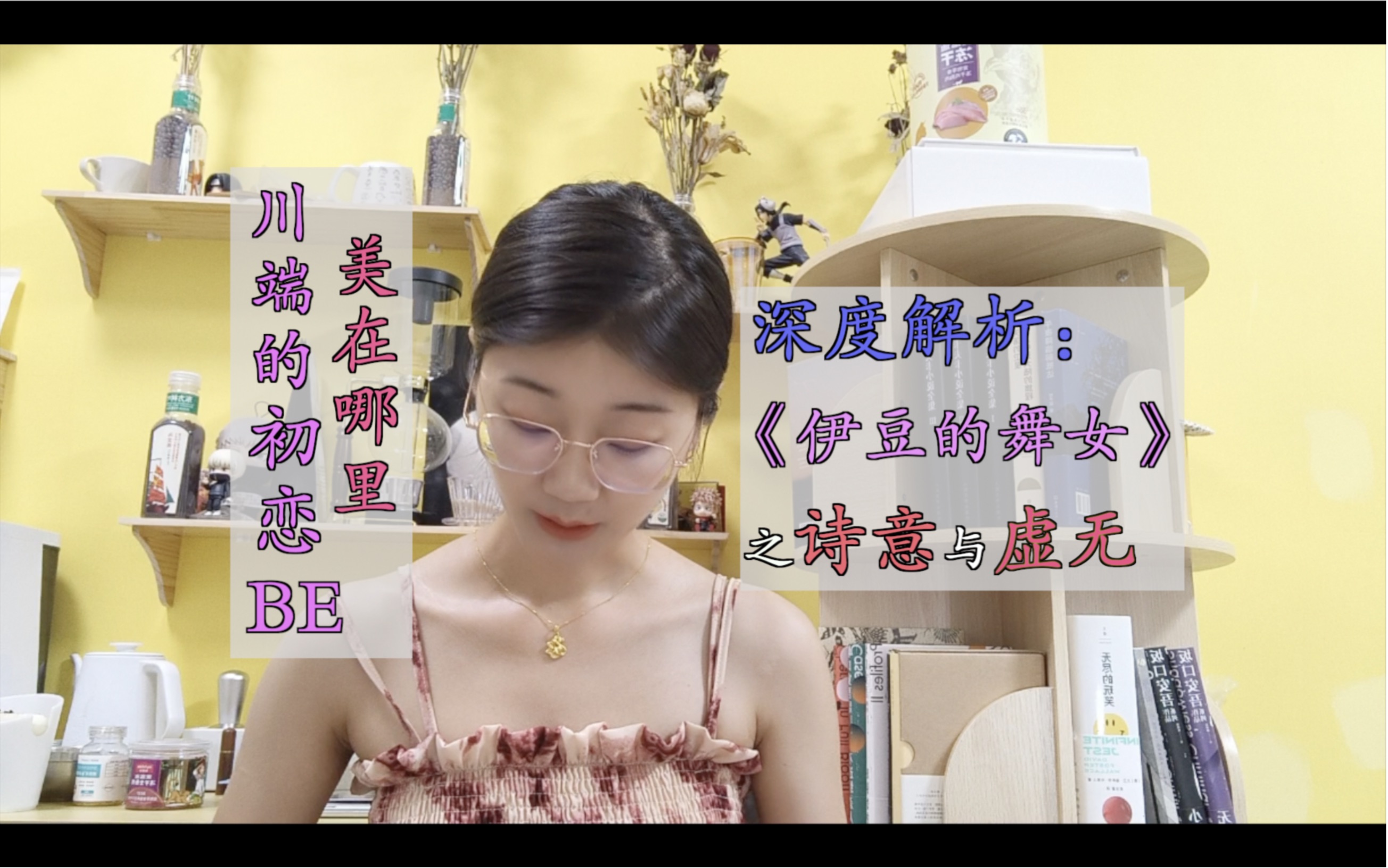 川端康成 | 《伊豆的舞女》的诗意与虚无.
