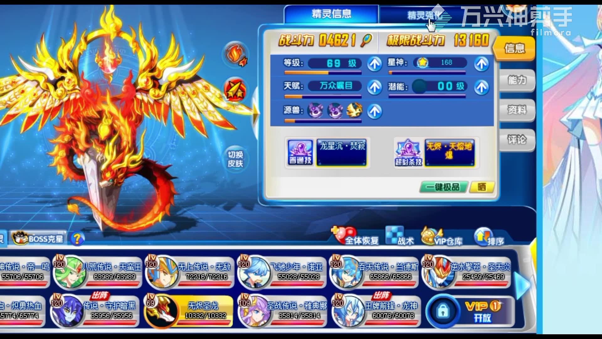 《奥奇传说》无尽传说龙尊的培养与实战