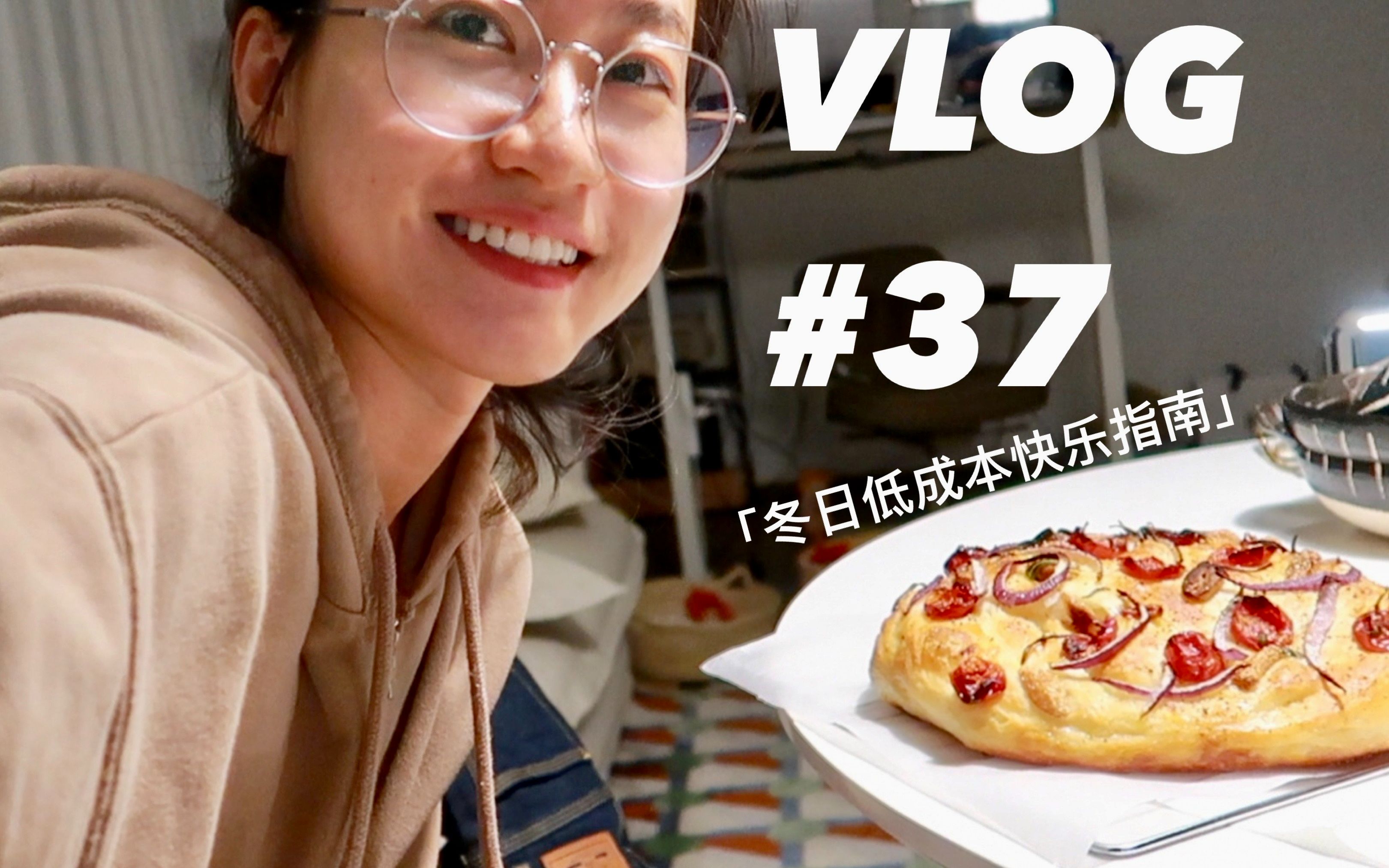 [图]VLOG#37 入冬的一周：低成本快乐指南～