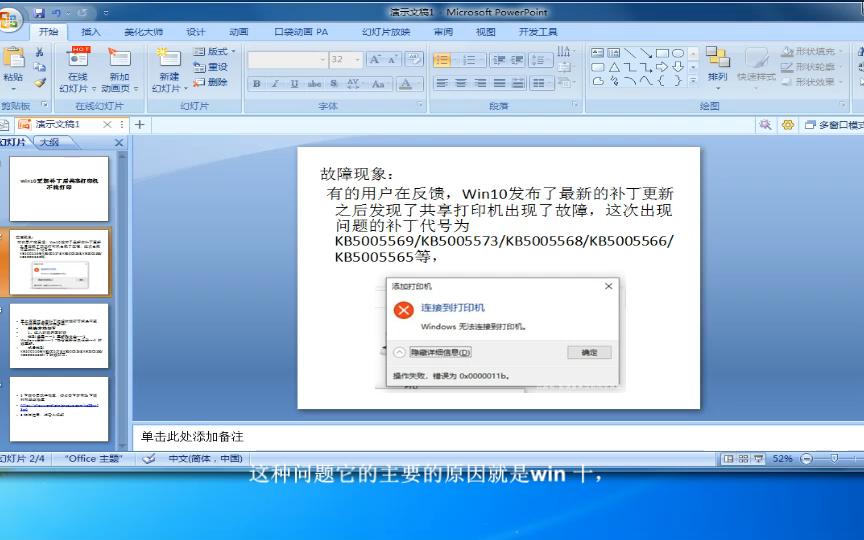 win10更新后导致共享打印机失效的解决办法哔哩哔哩bilibili