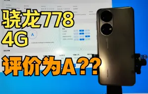 Download Video: 【P50E】骁龙778 4G 原神半小时测试，平均帧率居然达到54帧？