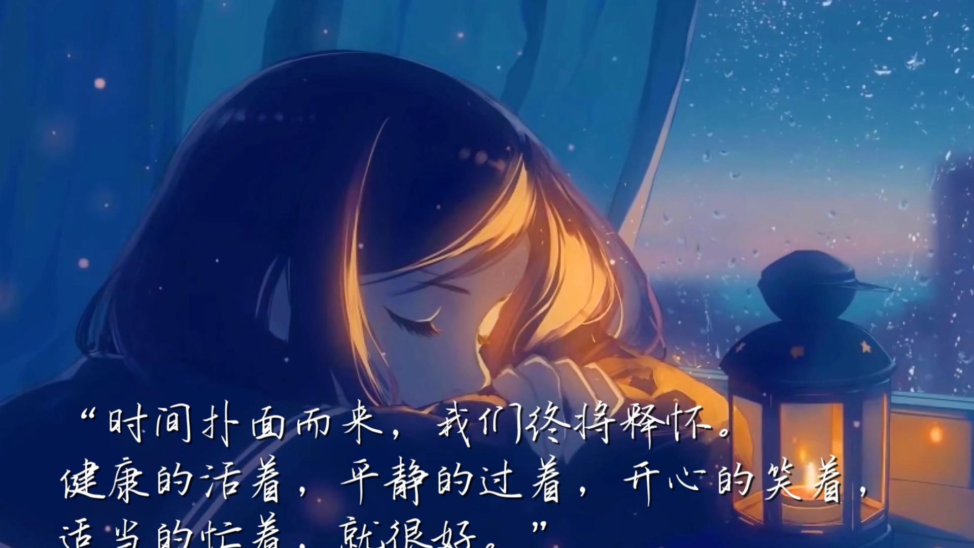 时间扑面而来,我们终将释怀.