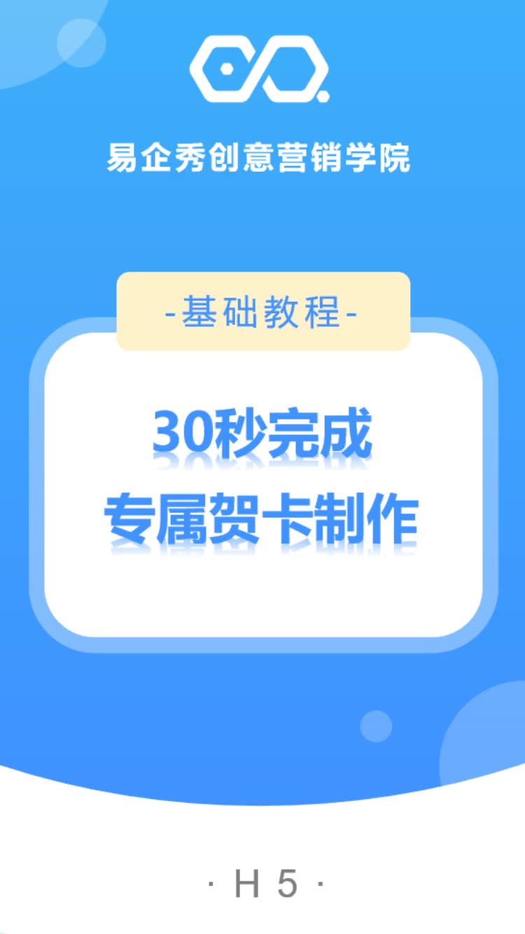 【H5】30秒完成专属贺卡制作哔哩哔哩bilibili