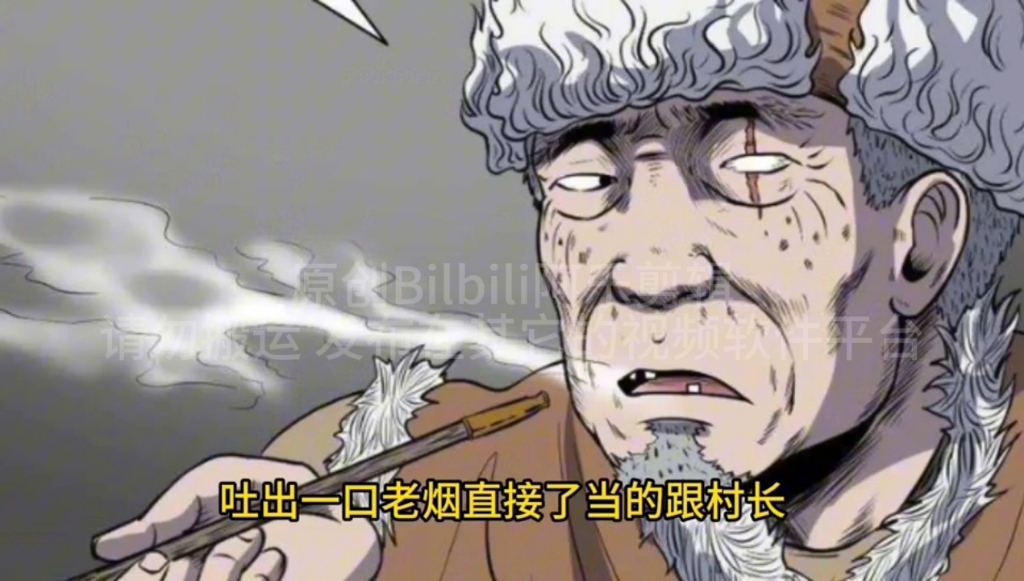 [图]解说经典漫画老烟鬼