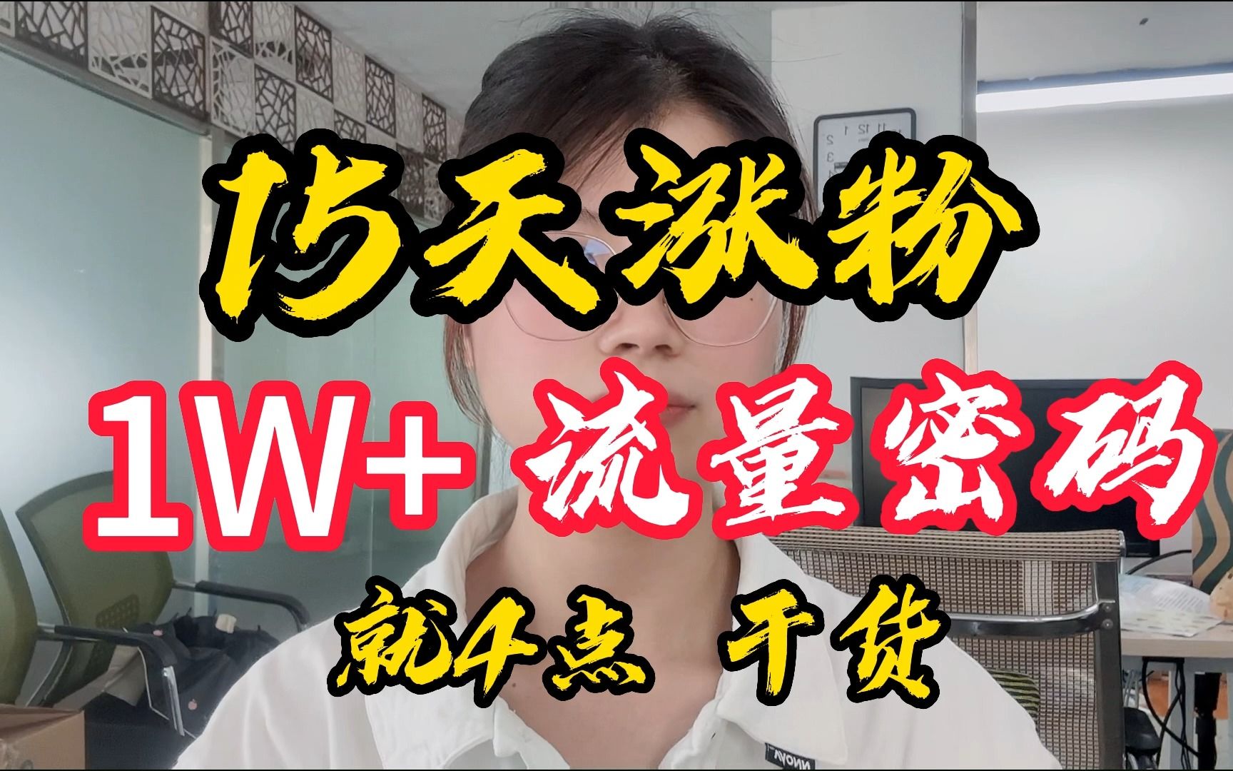 2023年普通人做自媒体的最后一年,干货分享,快速涨粉小秘诀哔哩哔哩bilibili