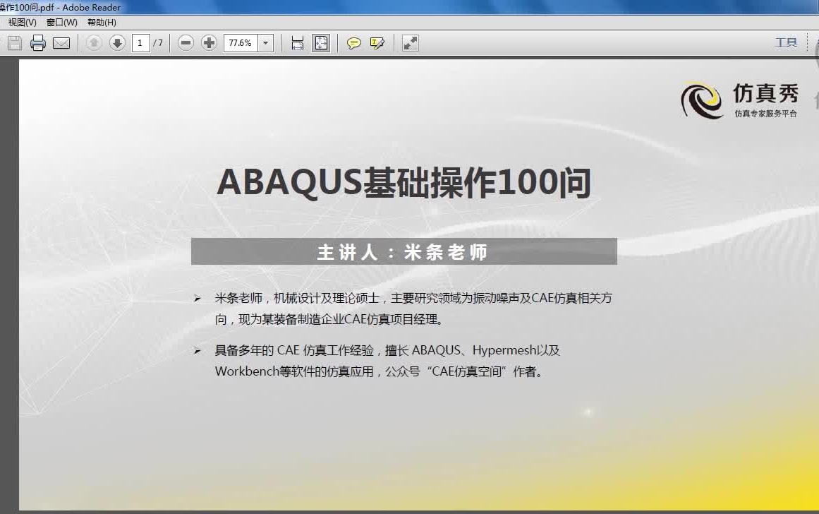 ABAQUS 操作技巧 100问(上)哔哩哔哩bilibili