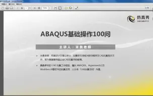 Video herunterladen: ABAQUS 操作技巧 100问（上）