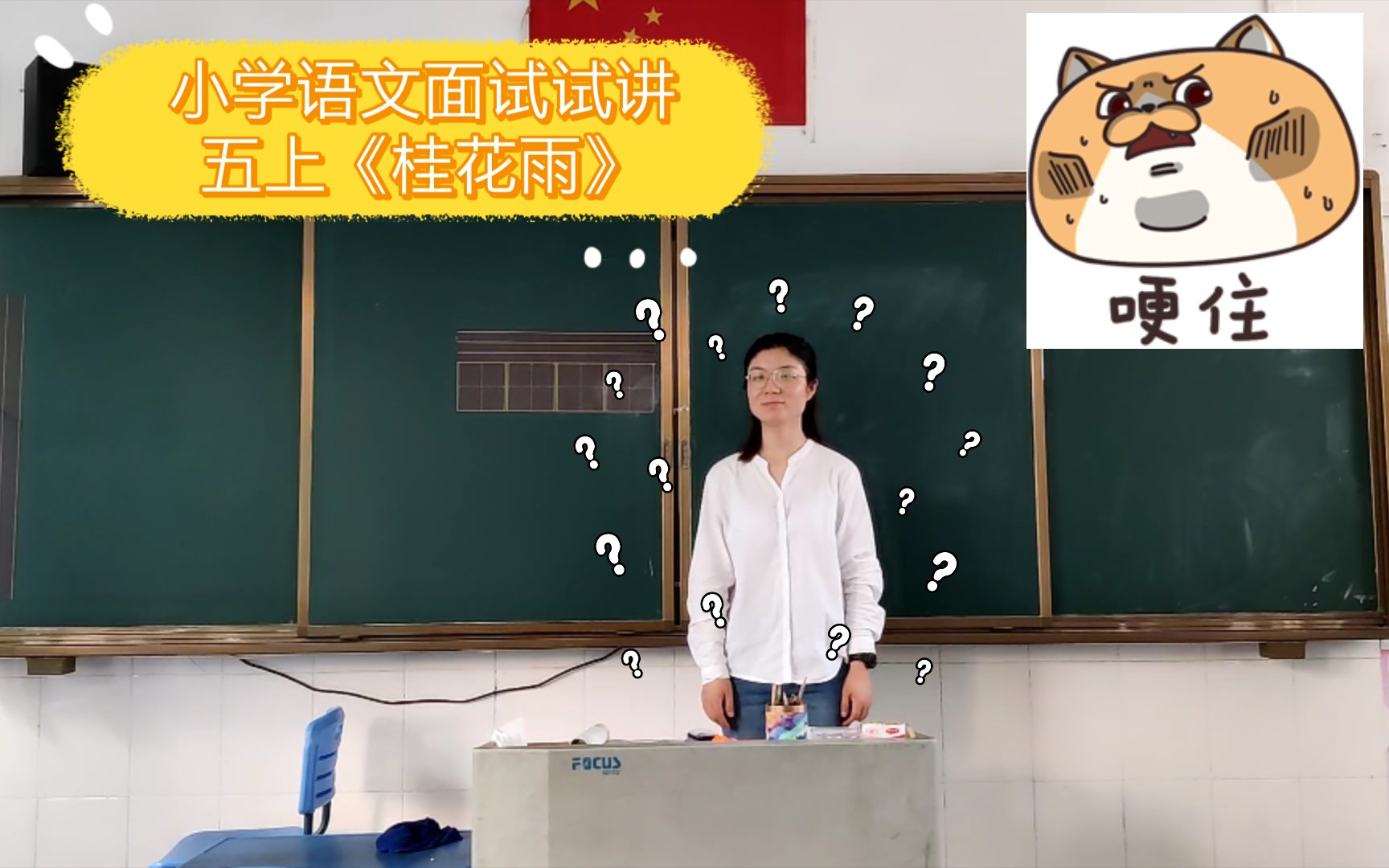 小学语文面试试讲五上《桂花雨》_哔哩哔哩_bilibili