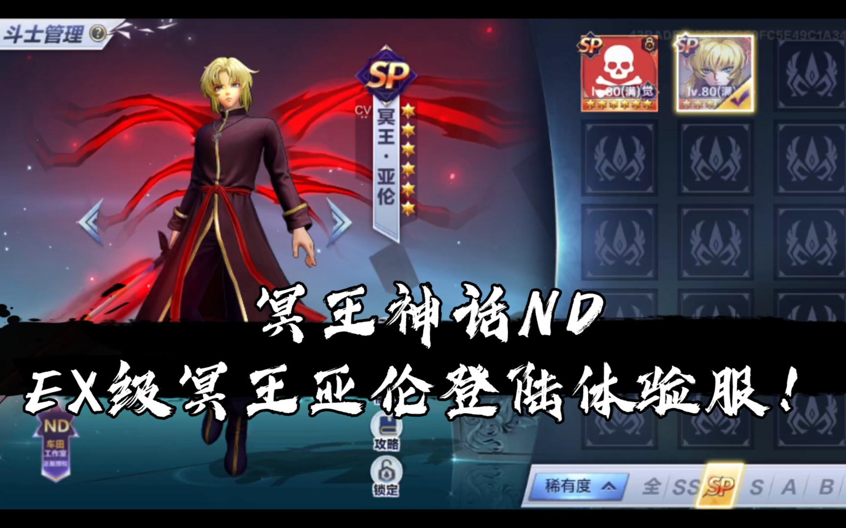 ex级冥王亚伦登陆体验服!冥王神话nd!