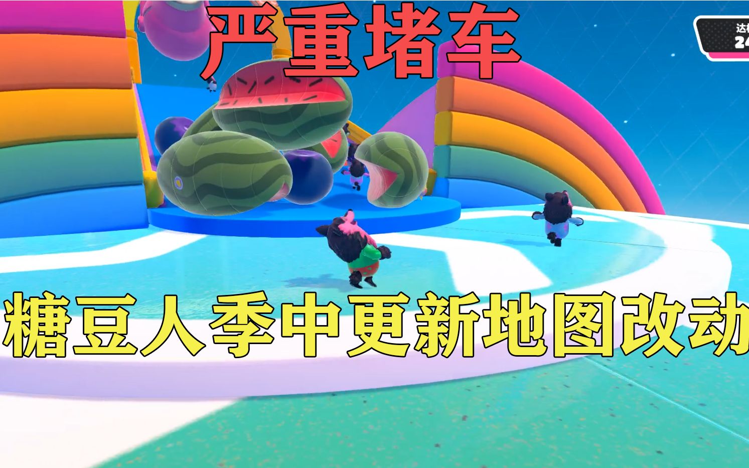 【糖豆人】季中更新地图改动介绍!娱乐性随机性更高了! 第二期