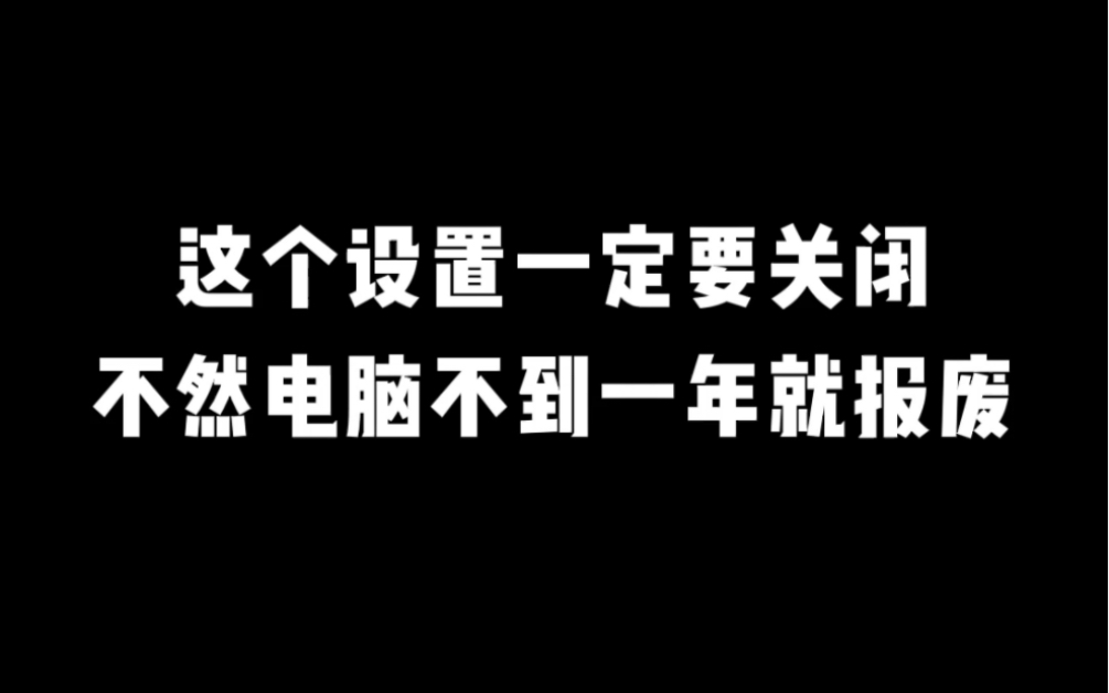 如果不关闭人人喊打的Windows自动更新,你的电脑用不到多久就会报废哔哩哔哩bilibili