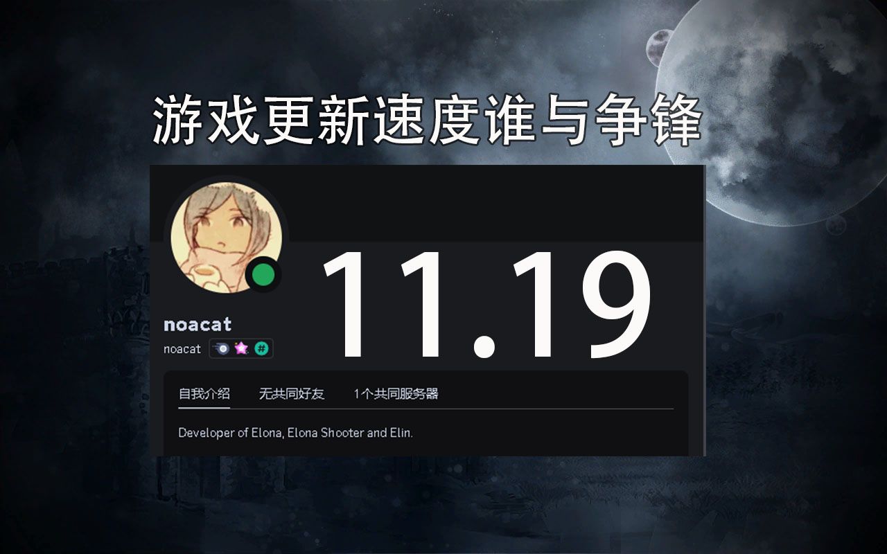 【Elin】11月19日更新内容解读优质MOD推荐单机游戏热门视频