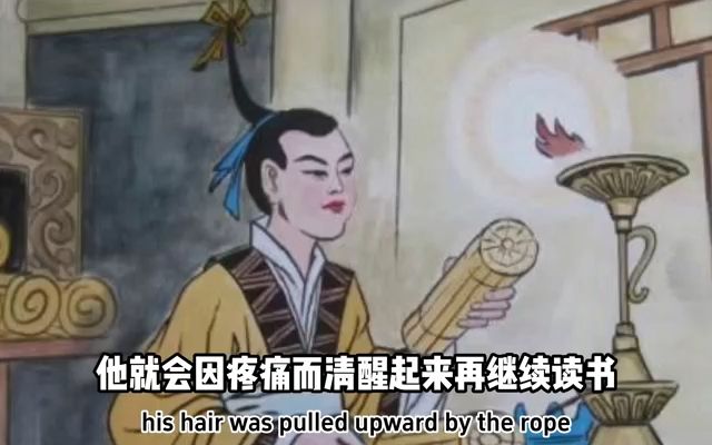 148期 六一班 任沁琛 悬梁刺股