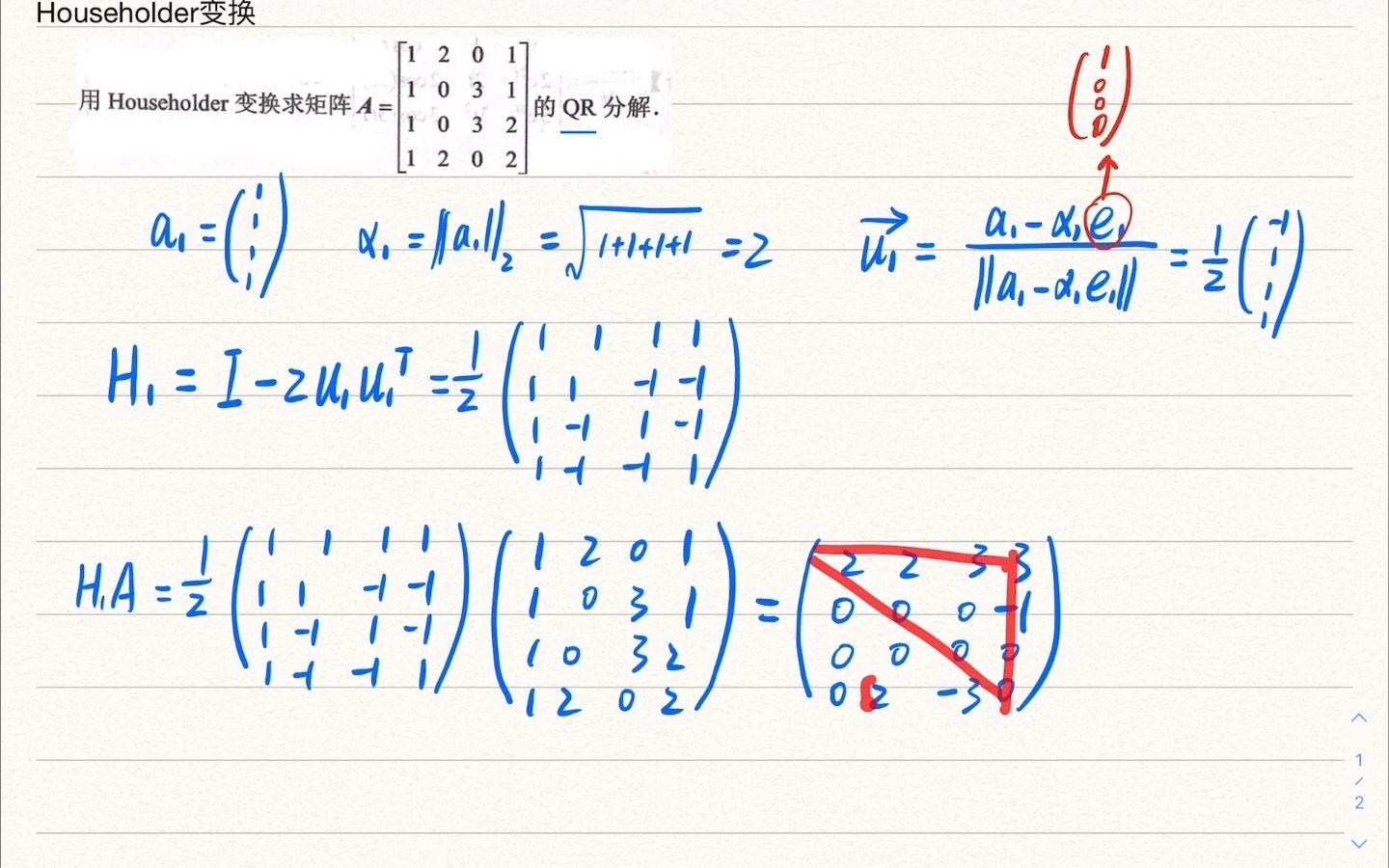 [图]【速成】矩阵论Householder变换QR分解