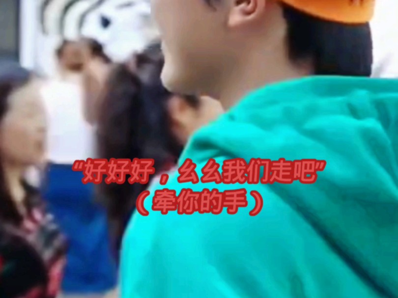 【TF家族三代做梦素材】(15)苏苏主动牵手……哔哩哔哩bilibili