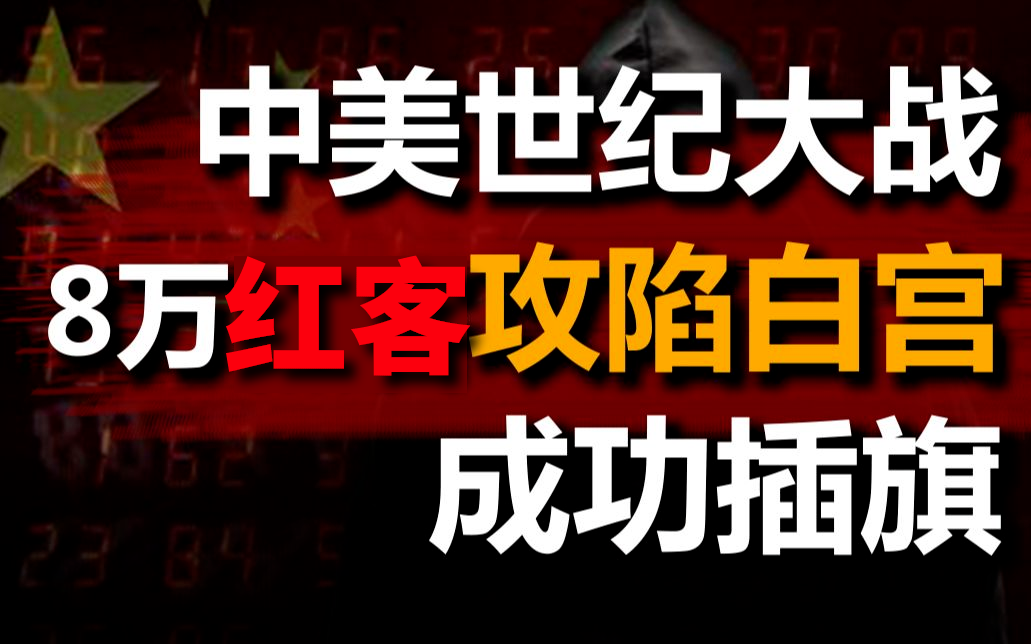 [图]中国红客急需传人！学不会我退出网安圈，为祖国而战！