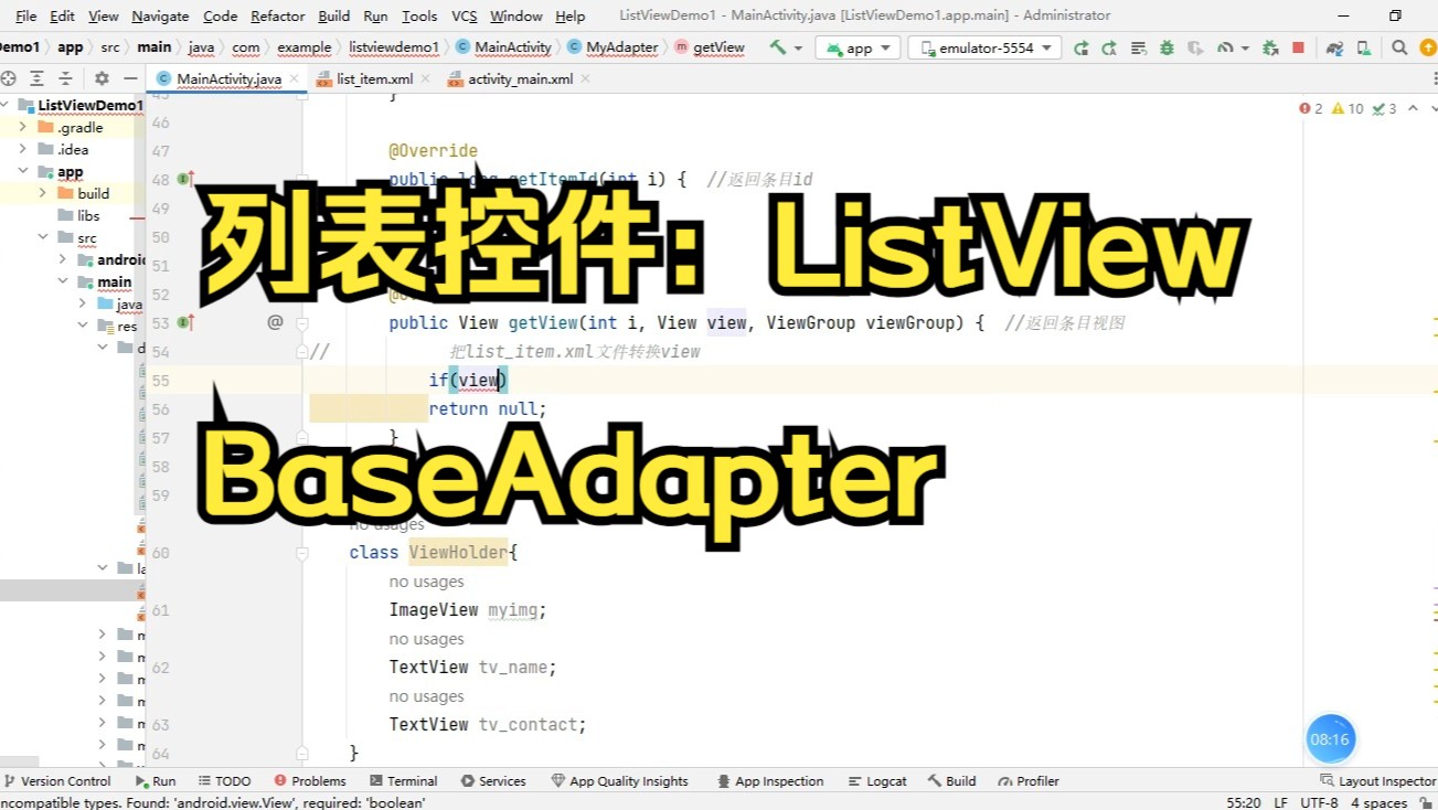 列表控件3:ListView和BaseAdapter哔哩哔哩bilibili