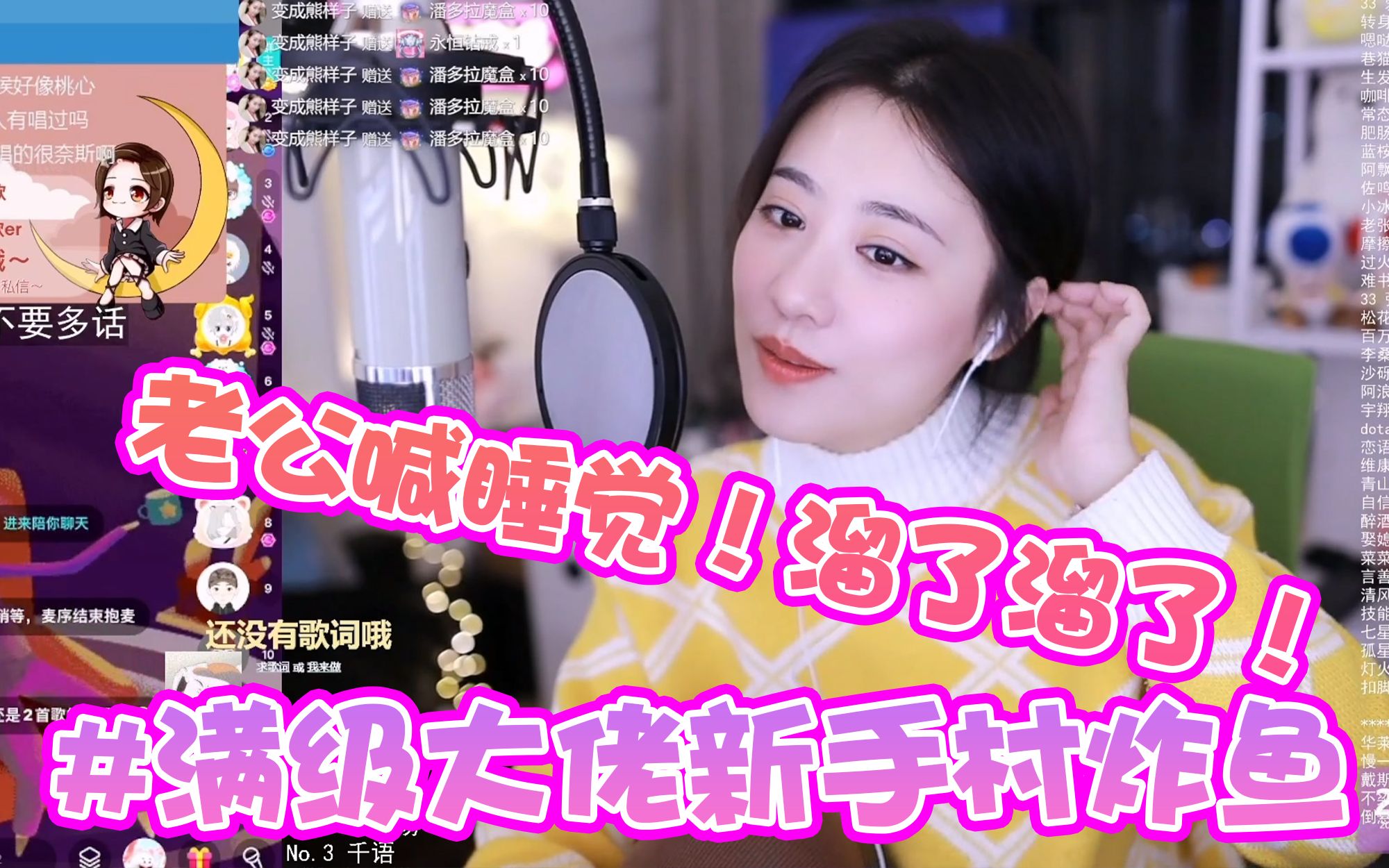 老公喊睡觉!溜了溜了!《不负人间》【杨一歌的日常】-杨一歌的日常弹幕版-杨一歌的日常弹幕版-哔哩哔哩视频