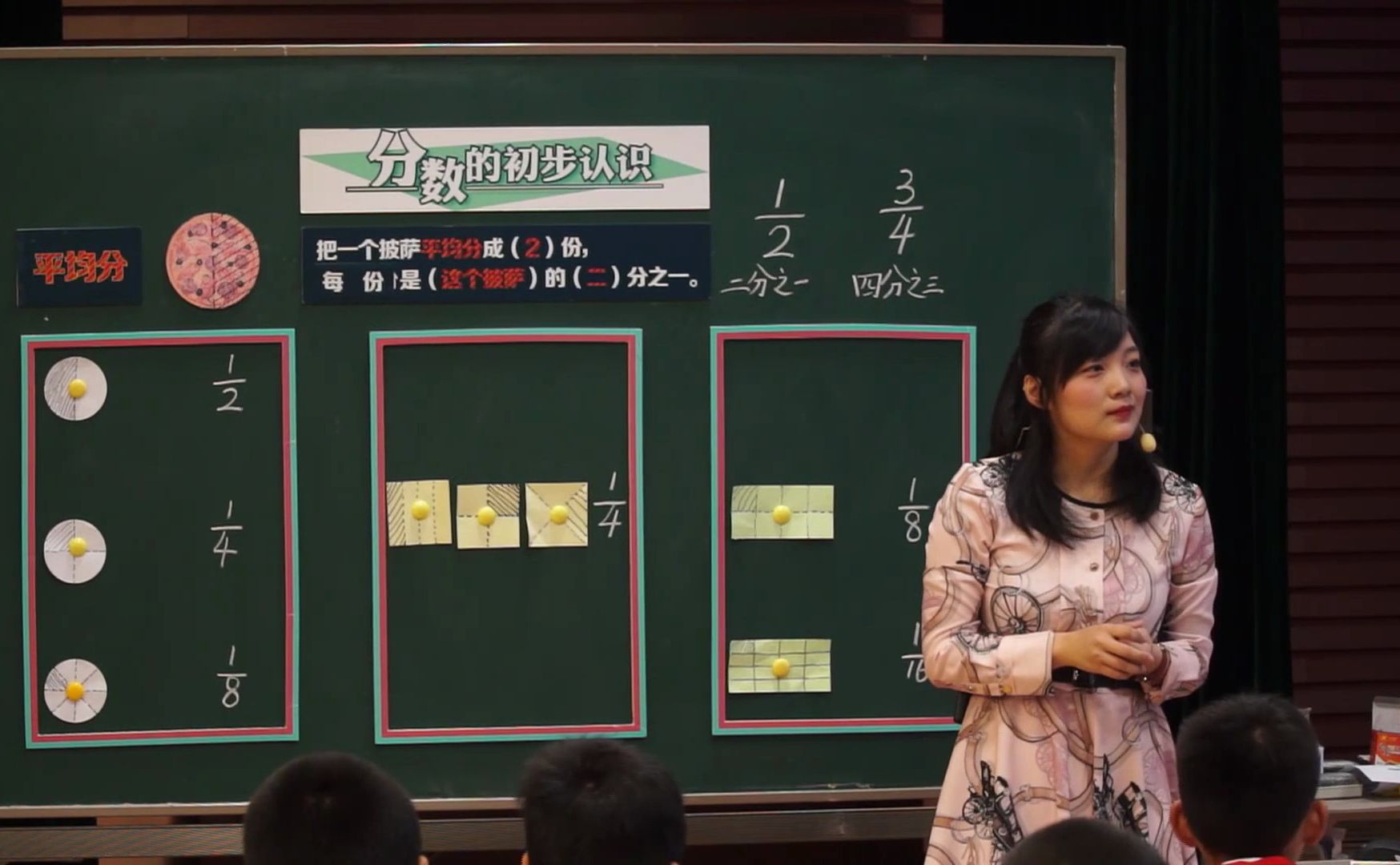 《分数的初步认识》公开课【全国大赛一等奖】