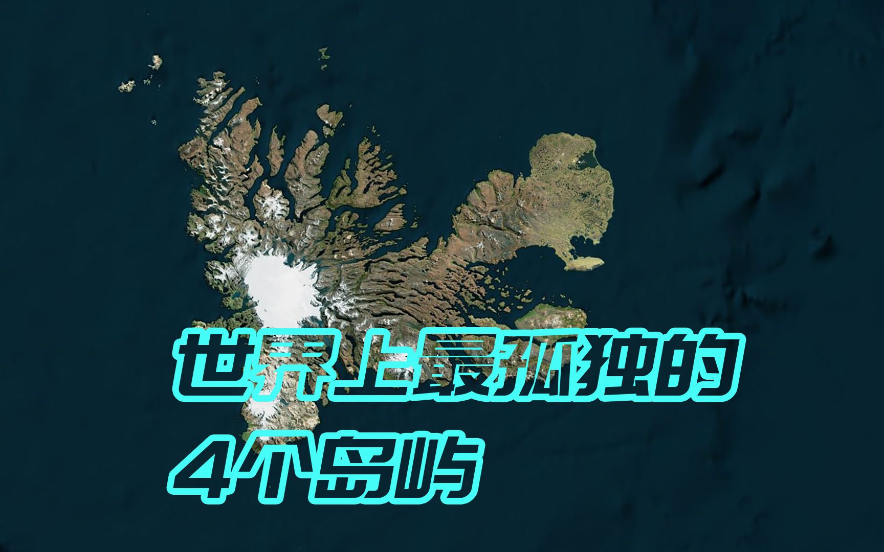 世界上最孤独的4个岛屿,远离任何一块大陆,感觉被世界遗忘了哔哩哔哩bilibili