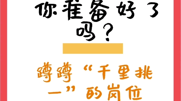 2023省考你准备好了吗?2022江苏省考报考人数最多10个职位和竞争最激烈的10大岗位.提前最好报岗规划,祝您一考上岸!哔哩哔哩bilibili