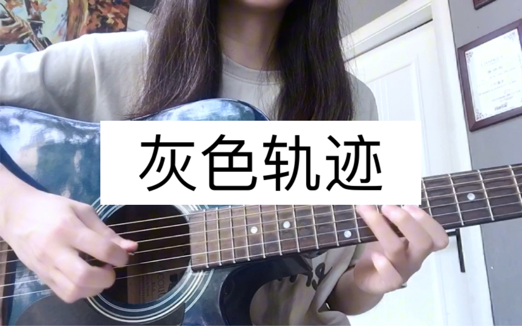 Beyond  灰色轨迹