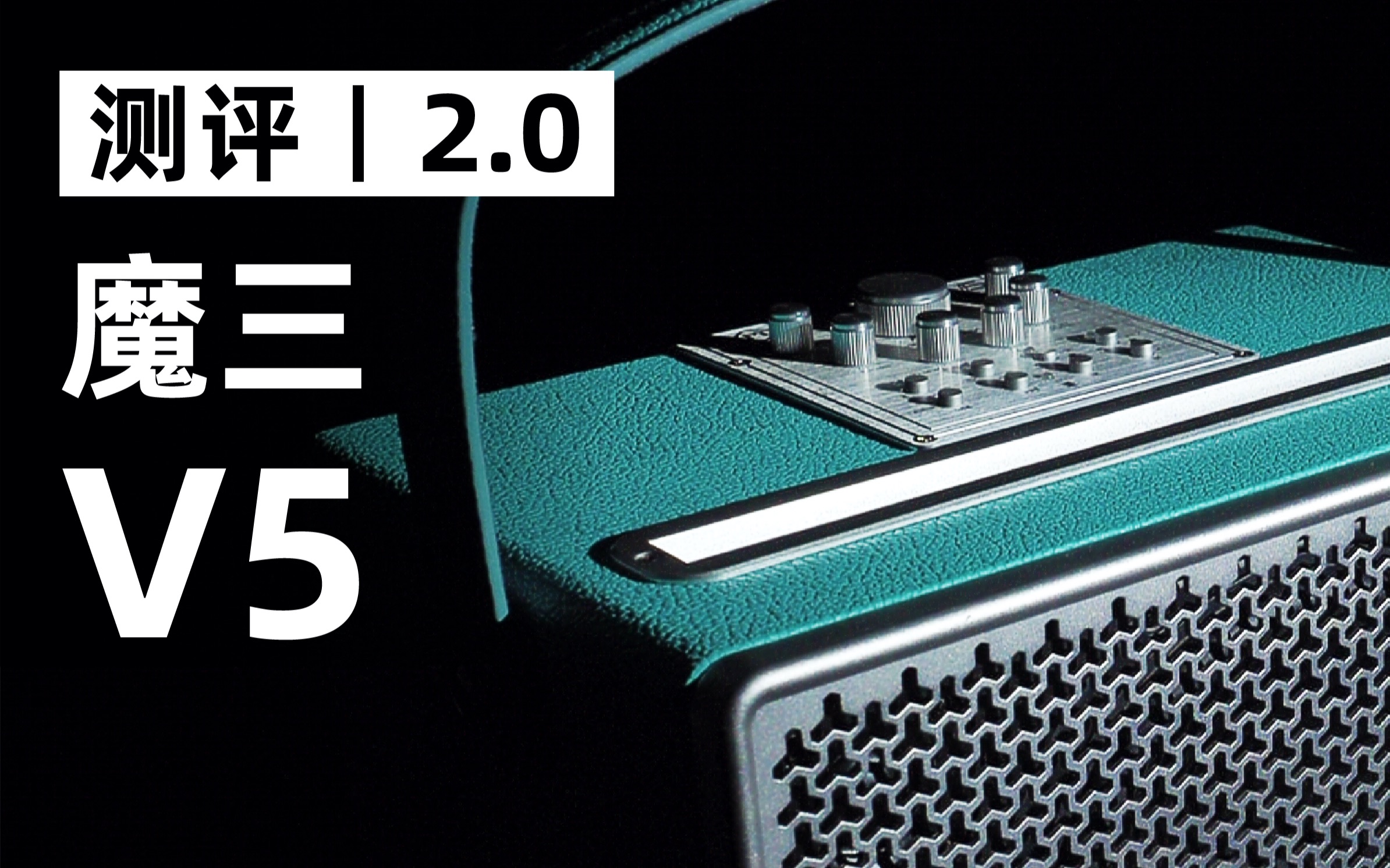 魔三v5音箱_哔哩哔哩_bilibili