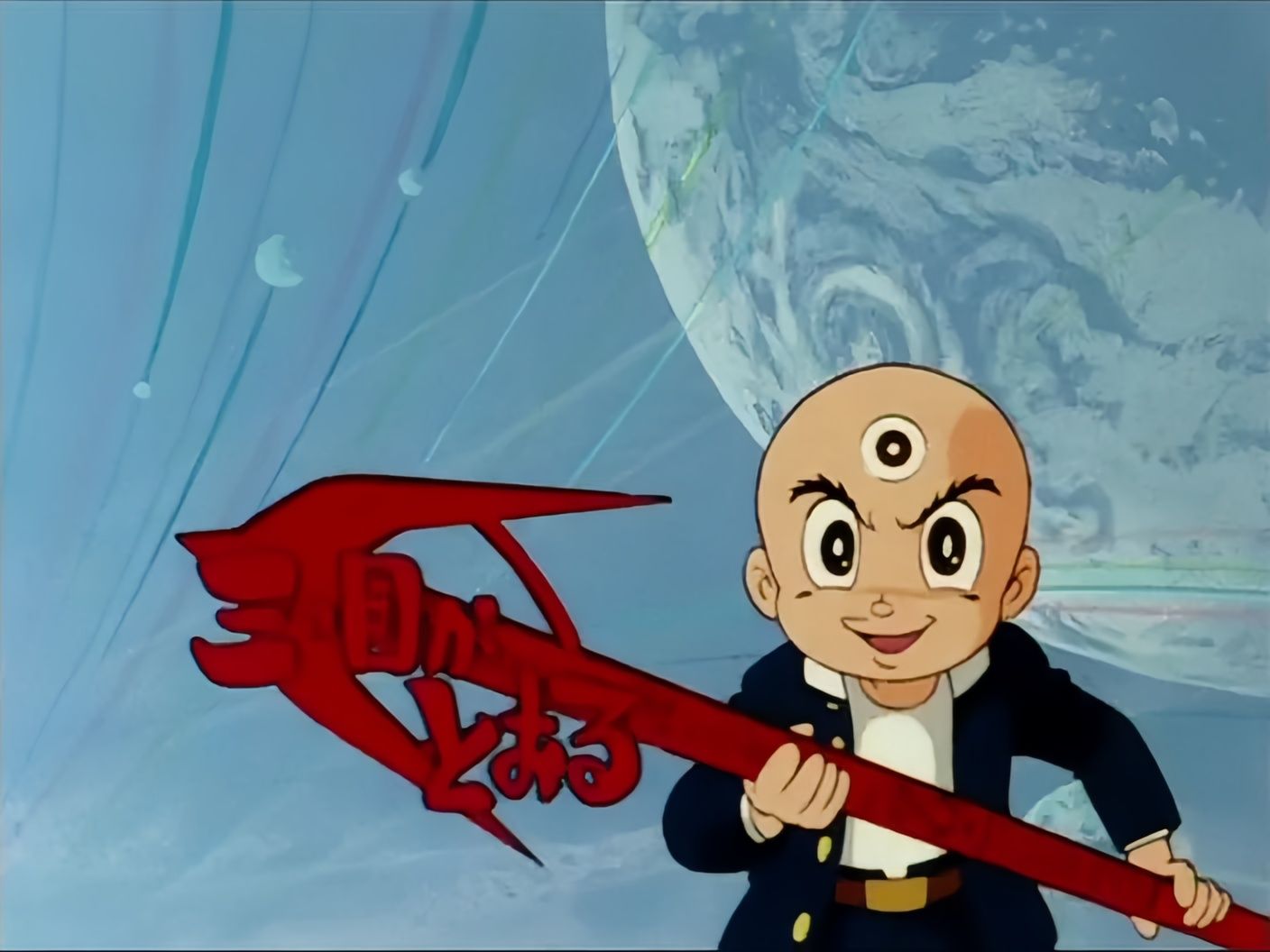 三目童子(台配)