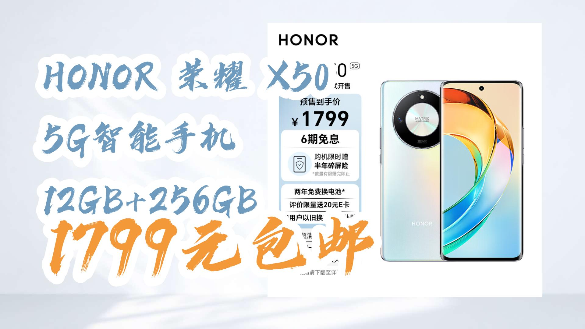 honor 荣耀 x50 5g智能手机 12gb 256gb 1799元包邮 1799元包邮
