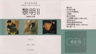 环球经典礼赞.2024 -《黎明Ⅱ》3CD[低速原抓WAV+CUE]