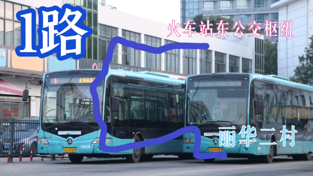 【常隆ys6121ng下线记念】常州公交1路 丽华二村—火车站东公交枢纽